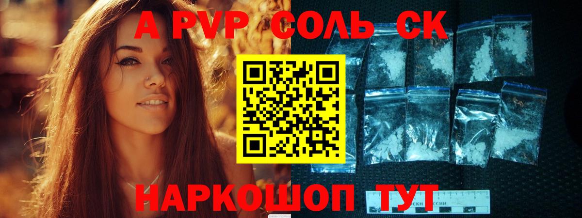 А ПВП  Вход с VPN  Alpha PVP Соль  Альфа ПВП крисы CK  Майский  A-PVP кристаллы 