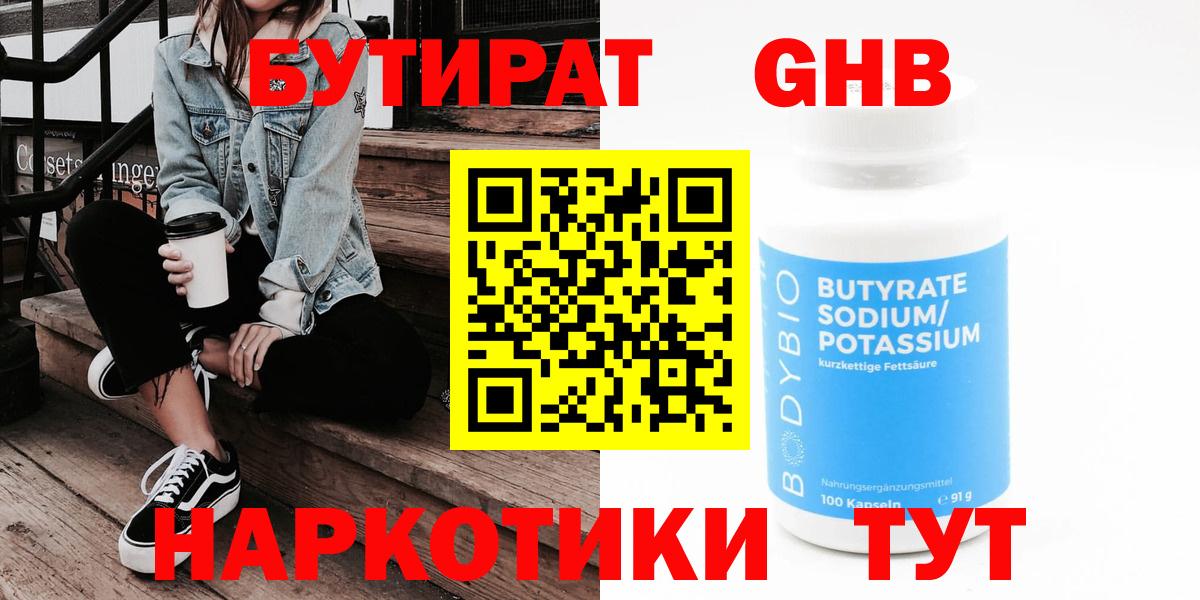 Бутират вода Майский