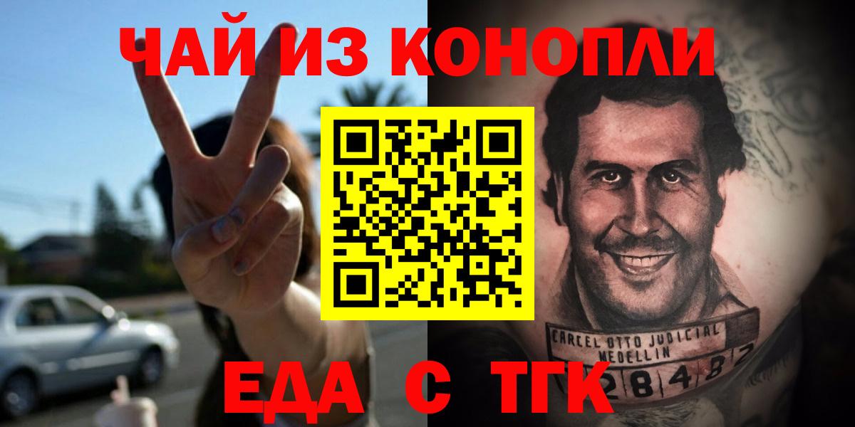 Еда ТГК конопля  Вход с VPN  Майский 