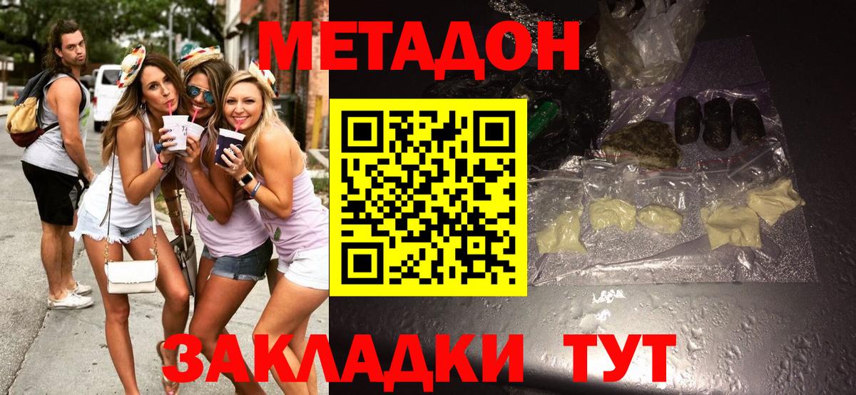 Майский  МЕТАДОН methadone  Вход с VPN 