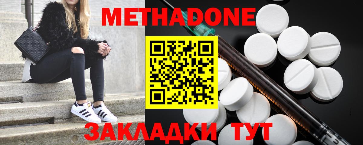МЕТАДОН methadone Майский